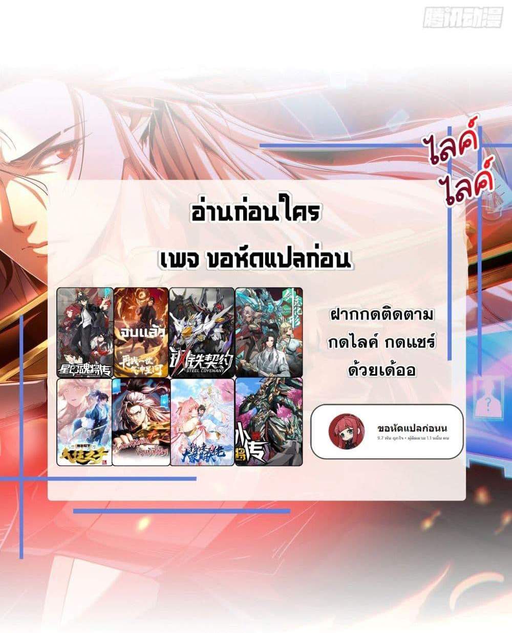 My Disciples Cultivate, While I Slack Off! แปลไทย