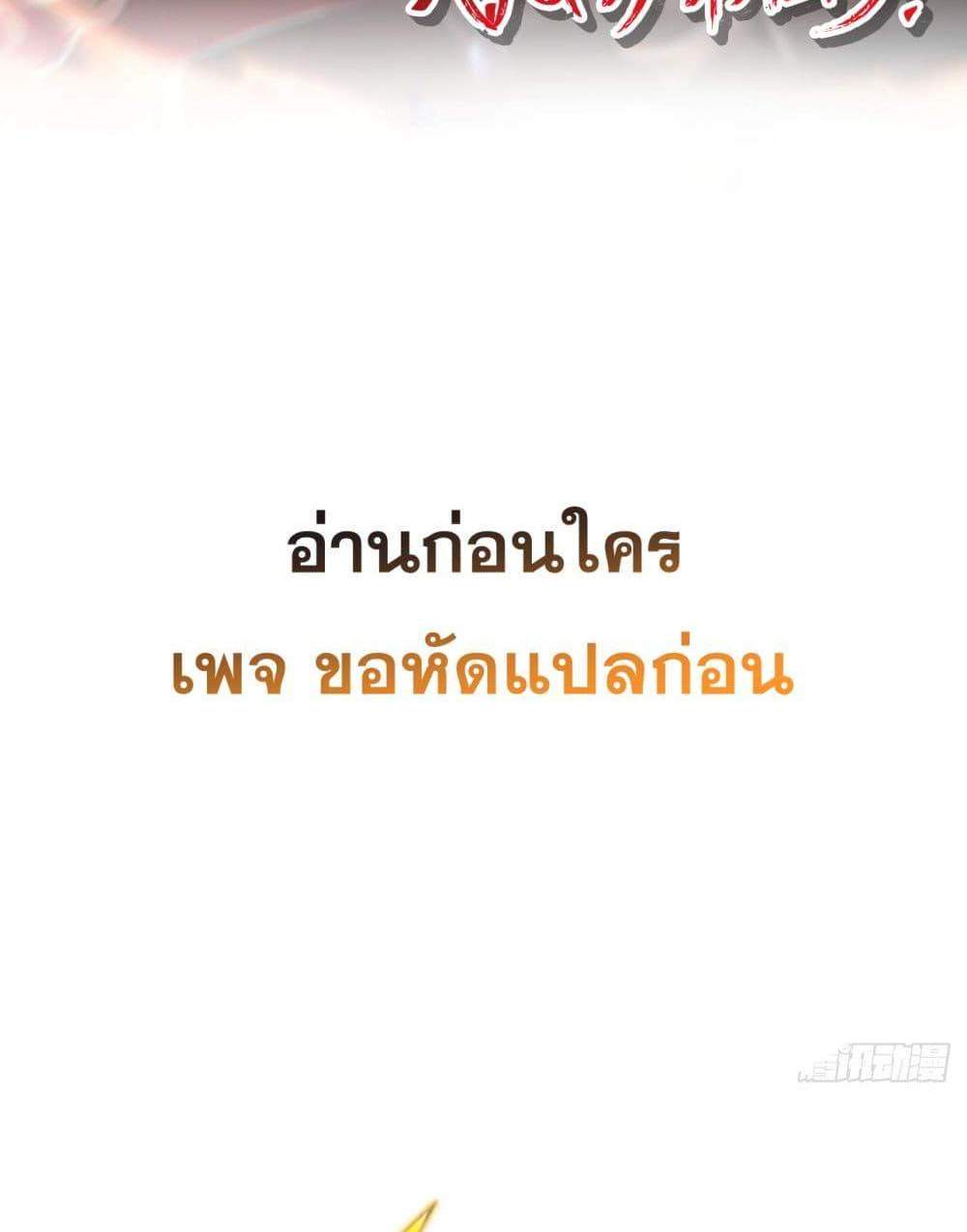 My Disciples Cultivate, While I Slack Off! แปลไทย