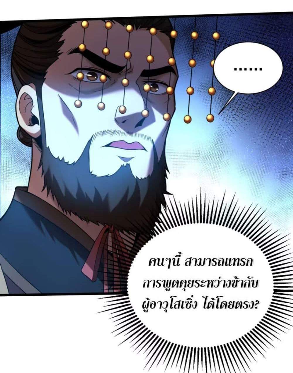 My Disciples Cultivate, While I Slack Off! แปลไทย