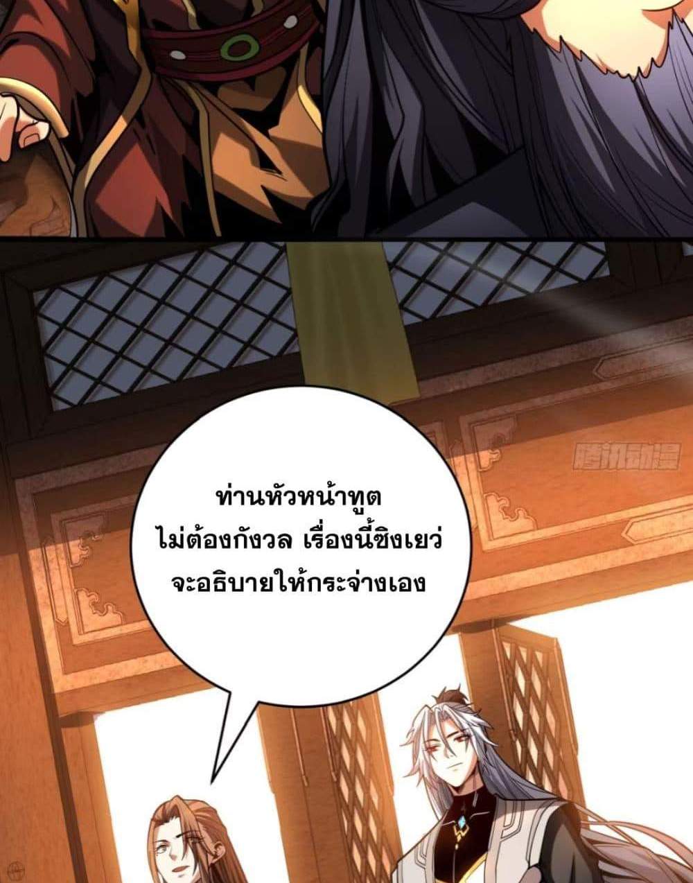 My Disciples Cultivate, While I Slack Off! แปลไทย