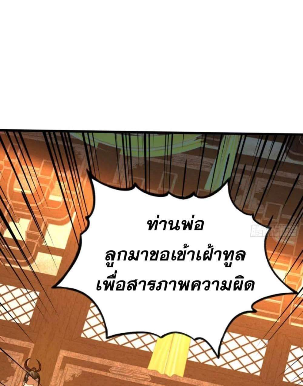 My Disciples Cultivate, While I Slack Off! แปลไทย