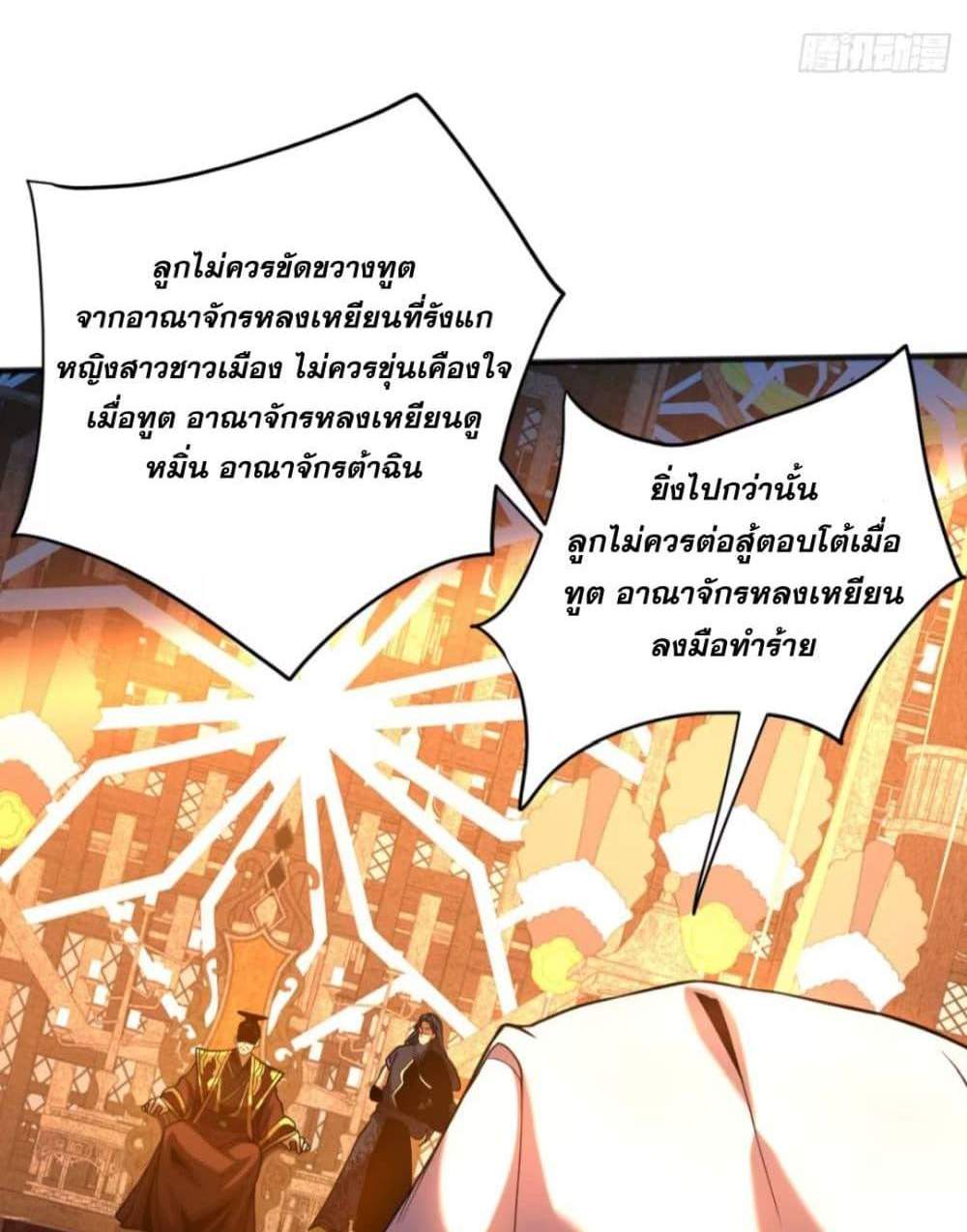 My Disciples Cultivate, While I Slack Off! แปลไทย