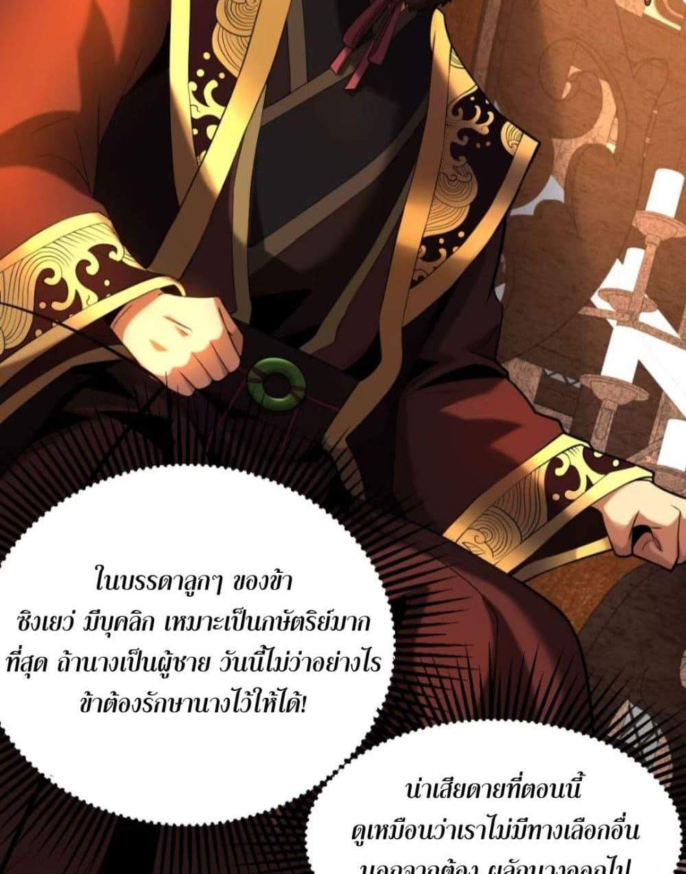 My Disciples Cultivate, While I Slack Off! แปลไทย