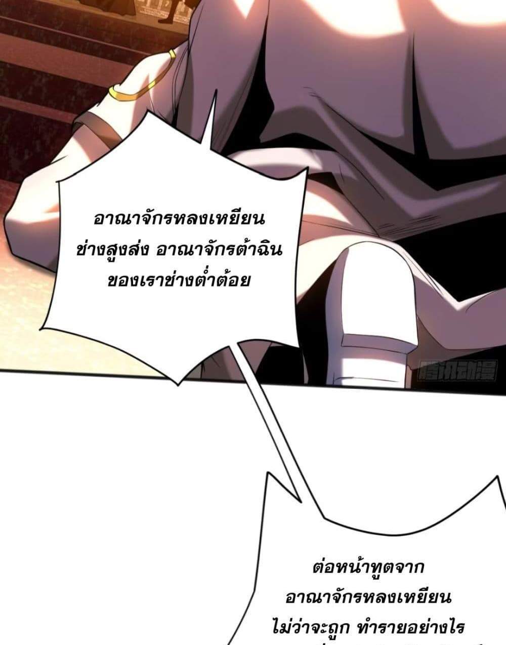 My Disciples Cultivate, While I Slack Off! แปลไทย