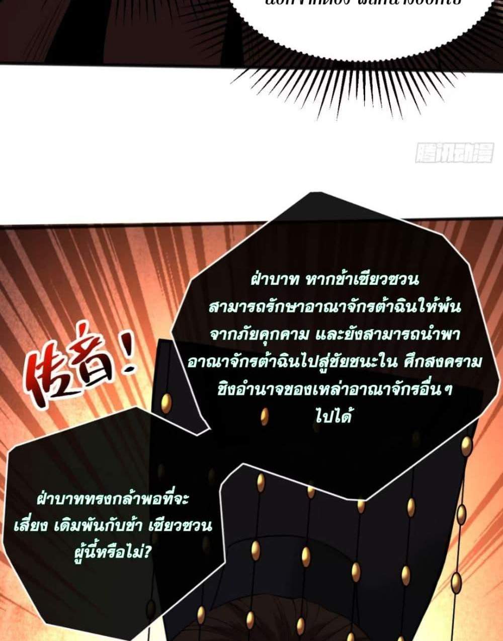 My Disciples Cultivate, While I Slack Off! แปลไทย