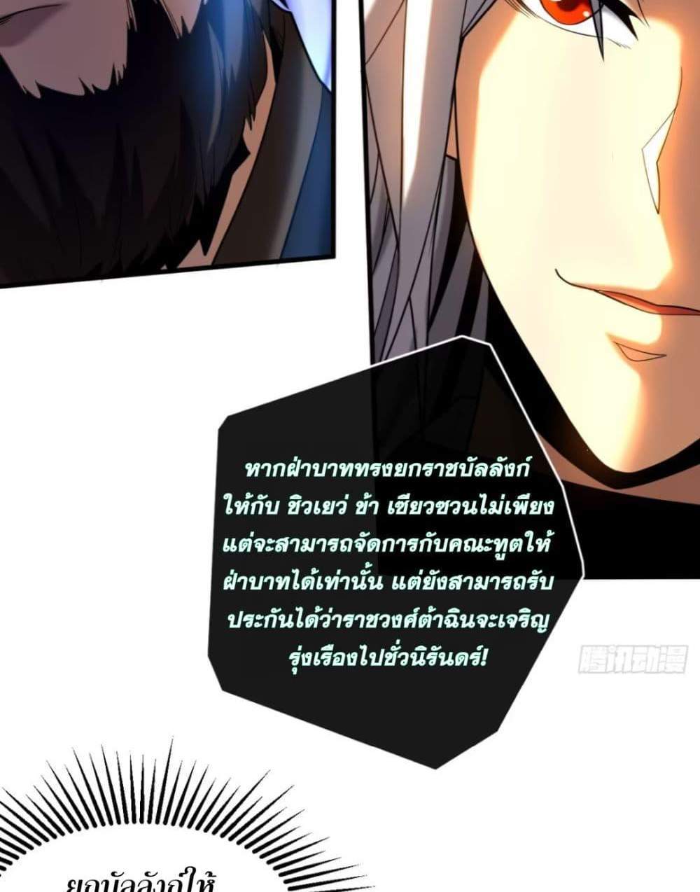 My Disciples Cultivate, While I Slack Off! แปลไทย
