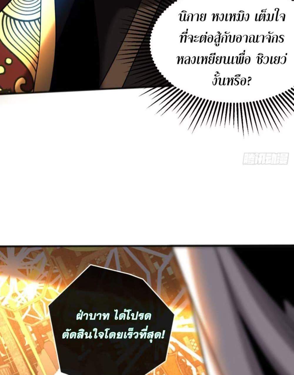 My Disciples Cultivate, While I Slack Off! แปลไทย