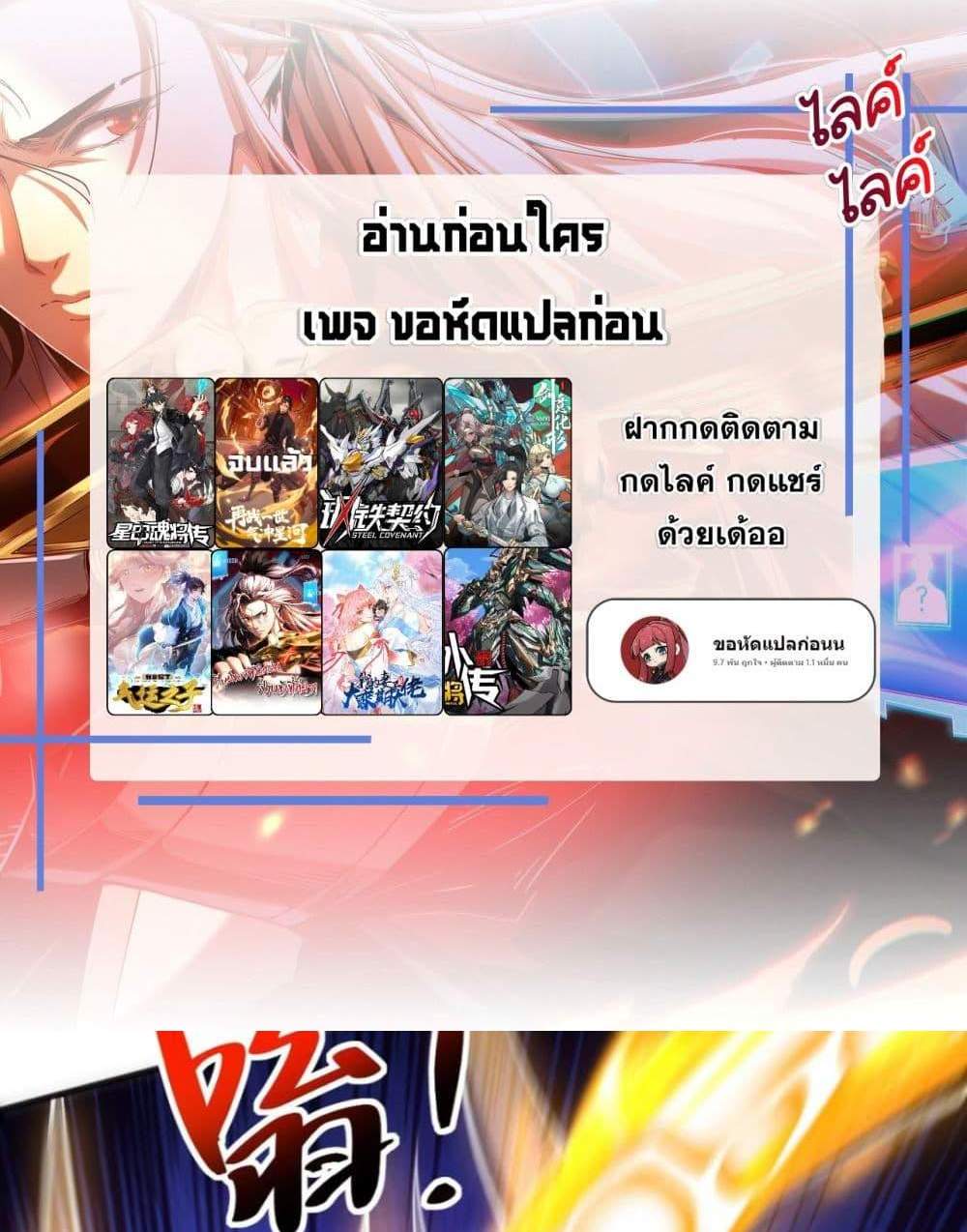 My Disciples Cultivate, While I Slack Off! แปลไทย