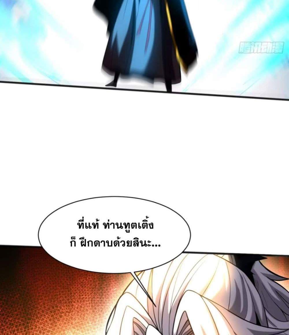 My Disciples Cultivate, While I Slack Off! แปลไทย