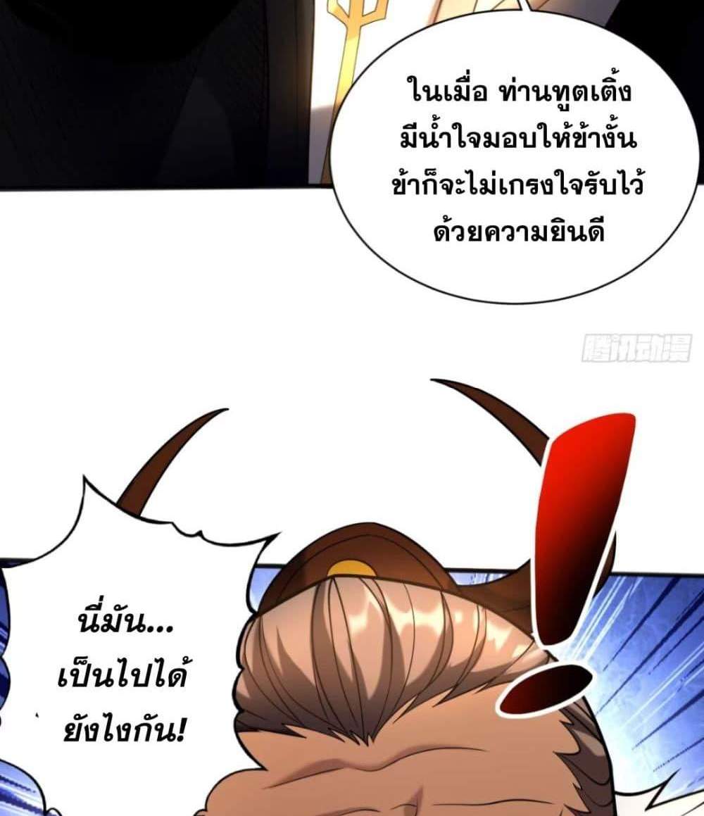 My Disciples Cultivate, While I Slack Off! แปลไทย