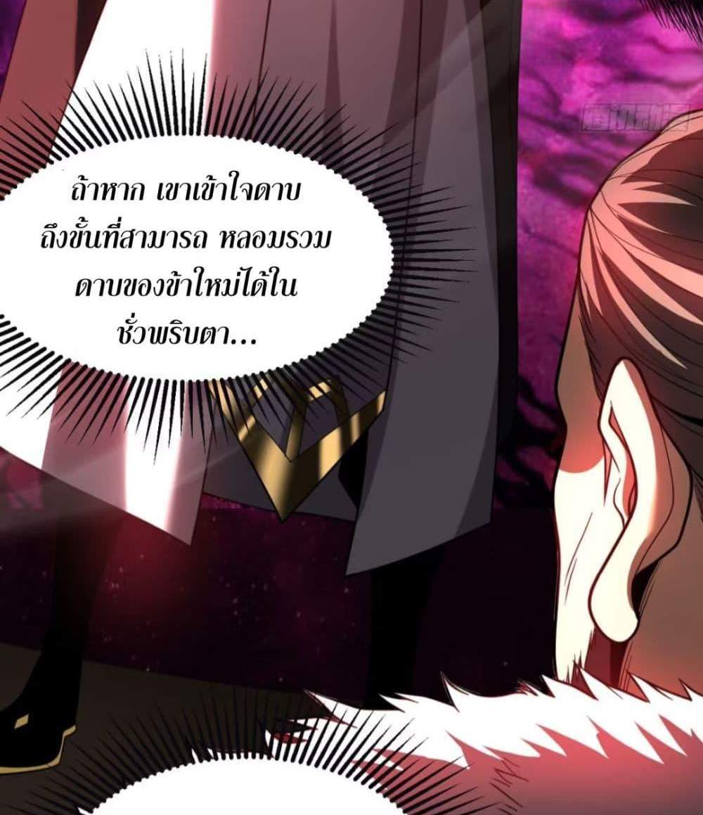 My Disciples Cultivate, While I Slack Off! แปลไทย