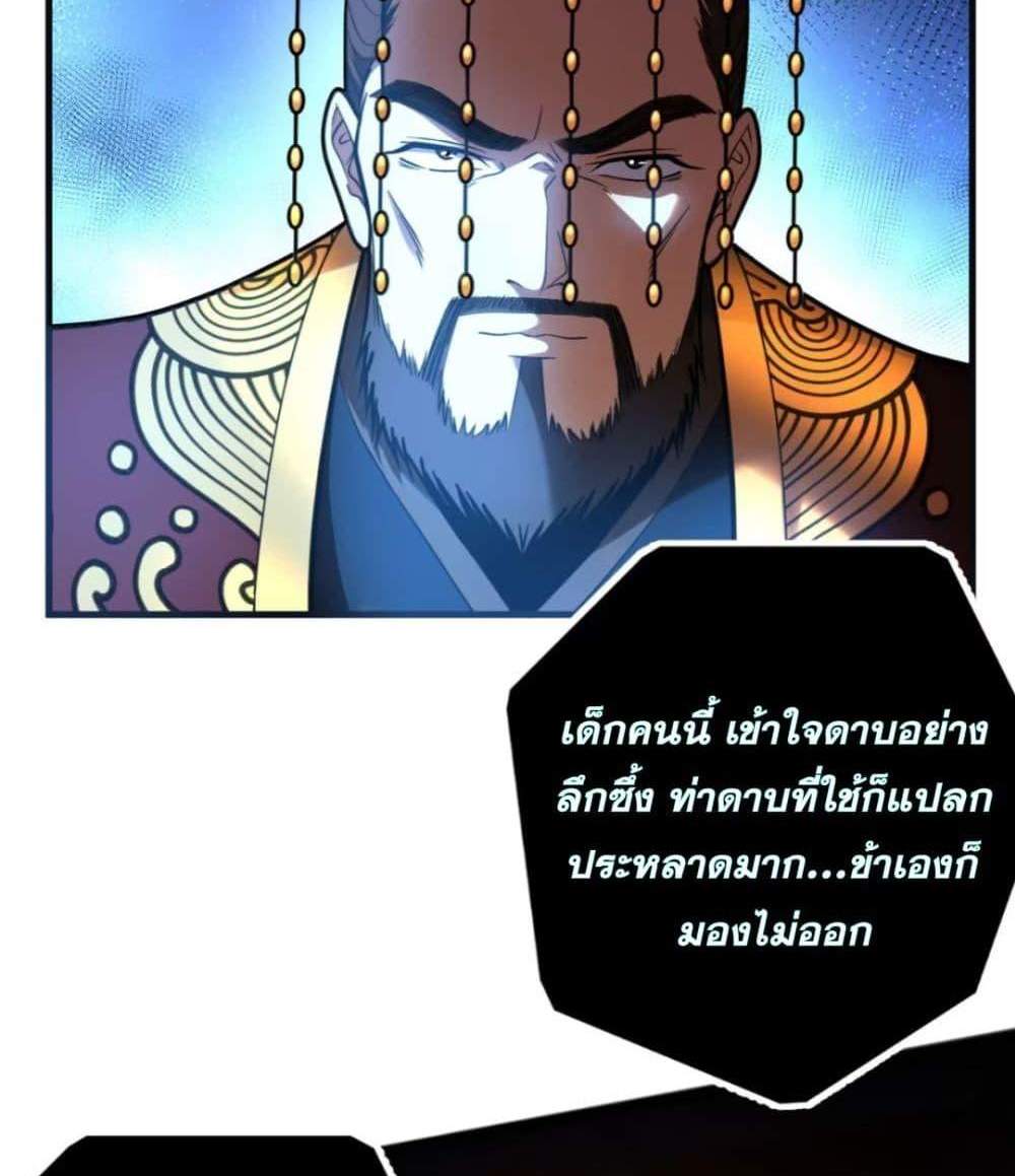 My Disciples Cultivate, While I Slack Off! แปลไทย