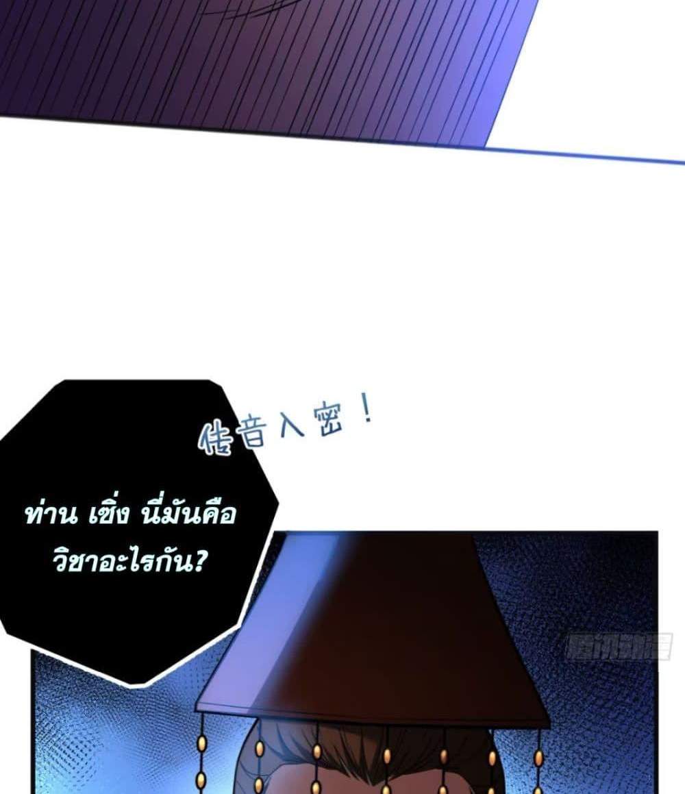 My Disciples Cultivate, While I Slack Off! แปลไทย