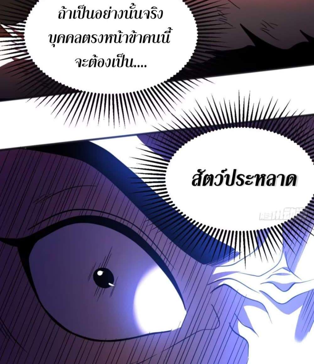 My Disciples Cultivate, While I Slack Off! แปลไทย