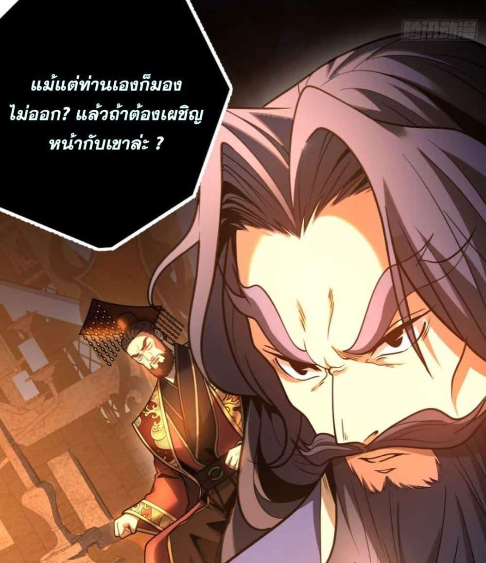 My Disciples Cultivate, While I Slack Off! แปลไทย