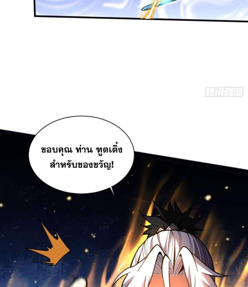 My Disciples Cultivate, While I Slack Off! แปลไทย