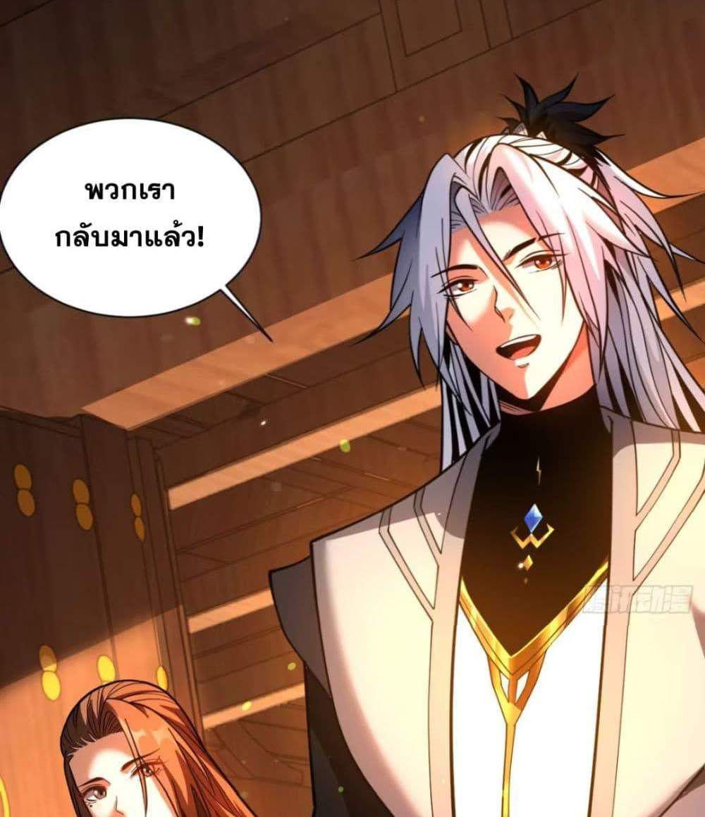 My Disciples Cultivate, While I Slack Off! แปลไทย