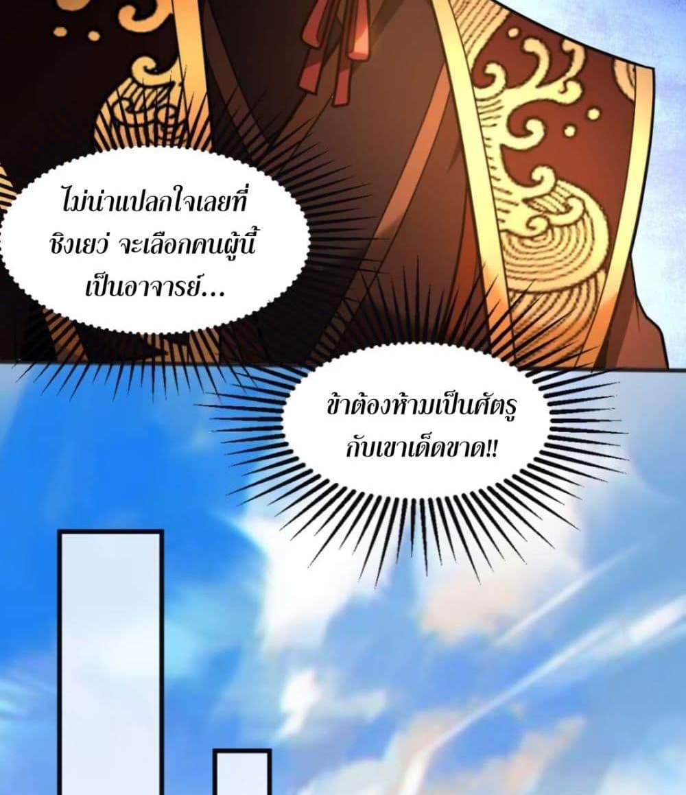 My Disciples Cultivate, While I Slack Off! แปลไทย