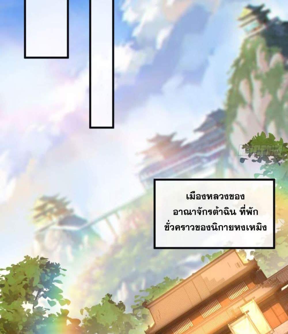 My Disciples Cultivate, While I Slack Off! แปลไทย