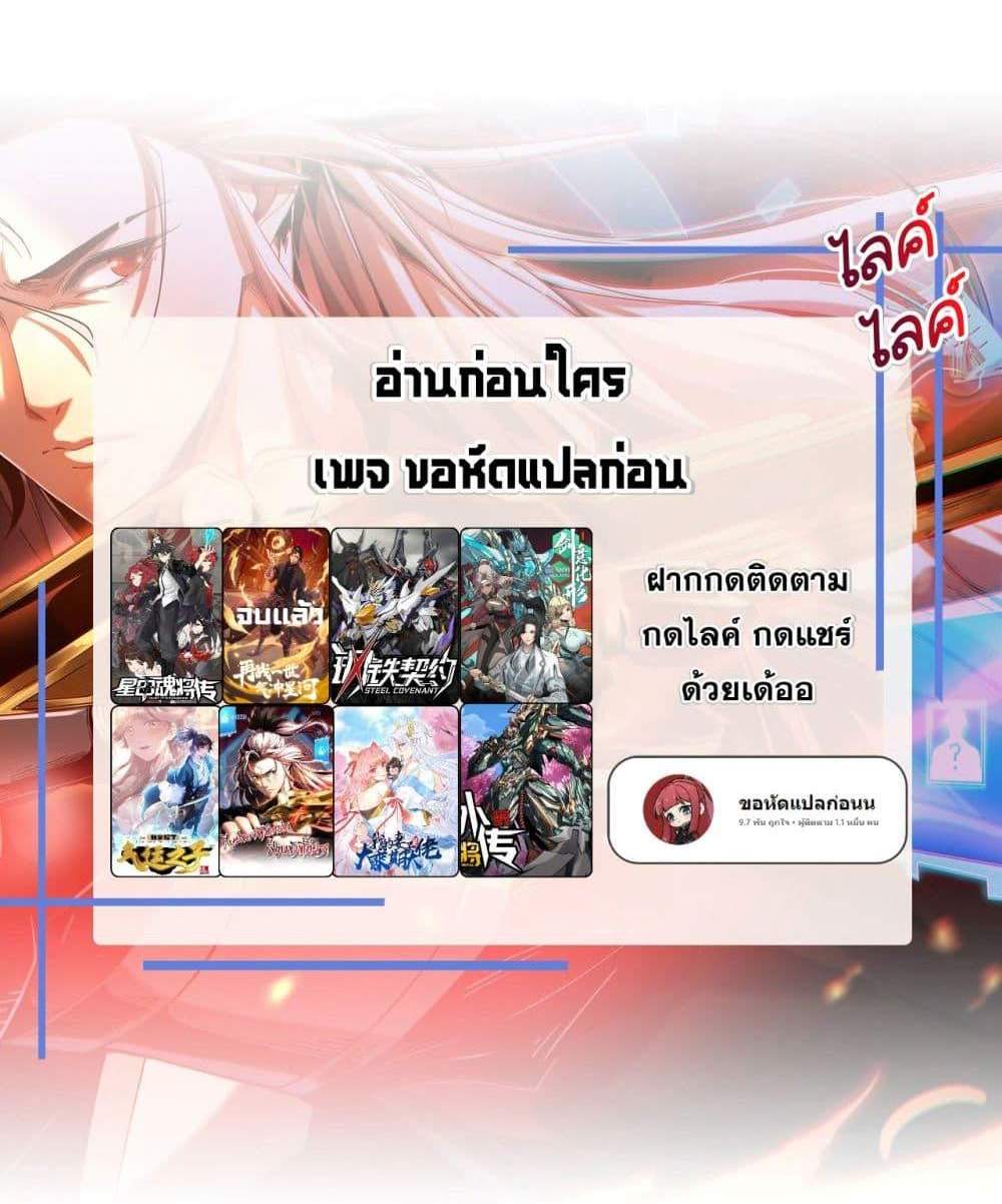 My Disciples Cultivate, While I Slack Off! แปลไทย