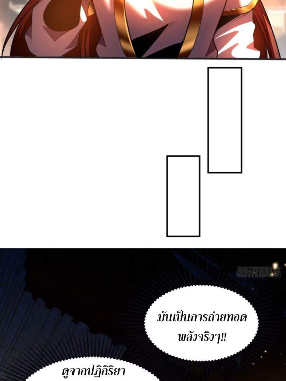 My Disciples Cultivate, While I Slack Off! แปลไทย