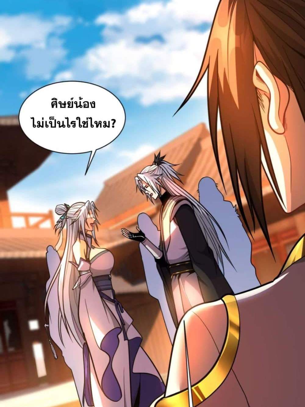 My Disciples Cultivate, While I Slack Off! แปลไทย