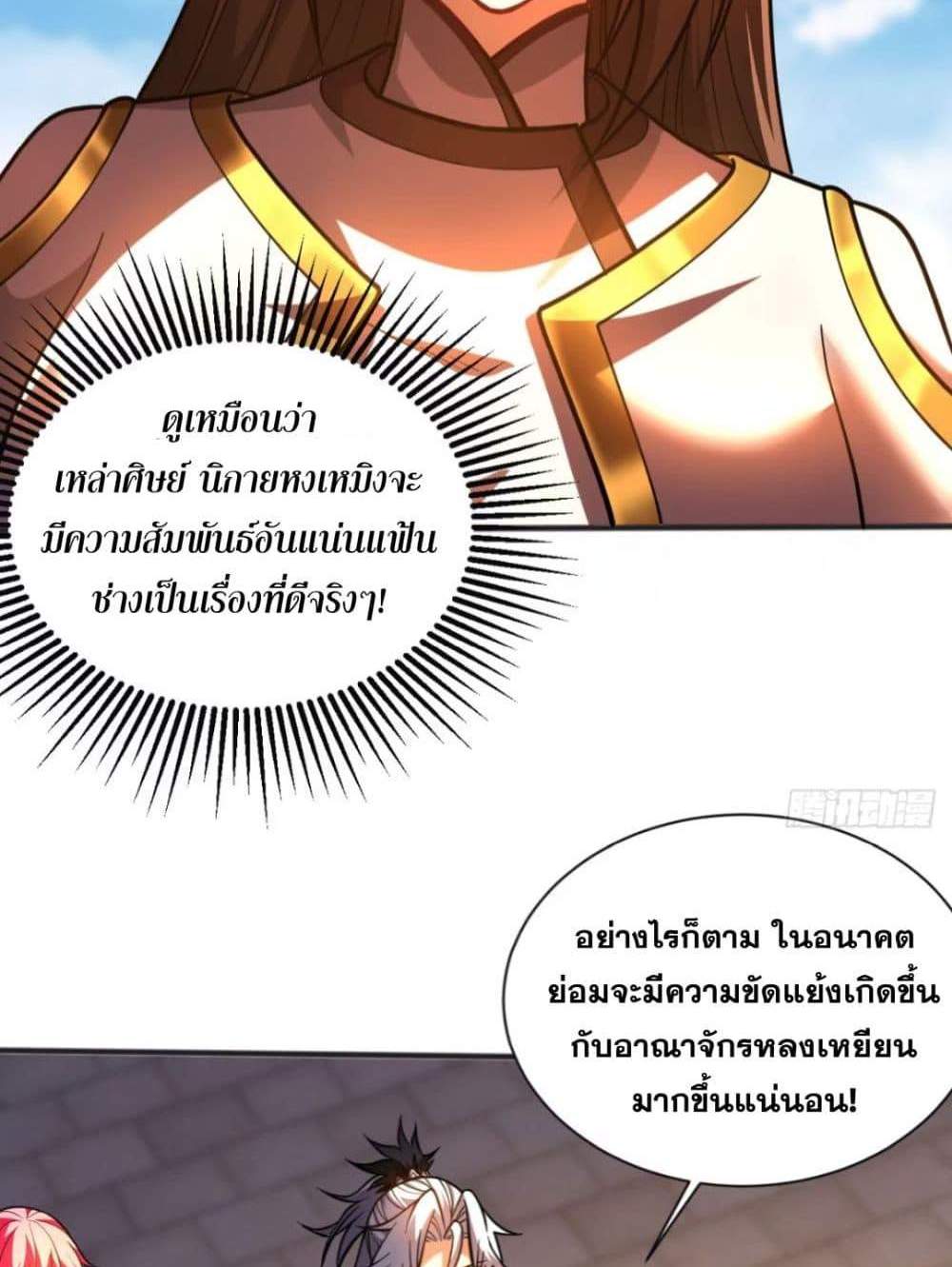 My Disciples Cultivate, While I Slack Off! แปลไทย