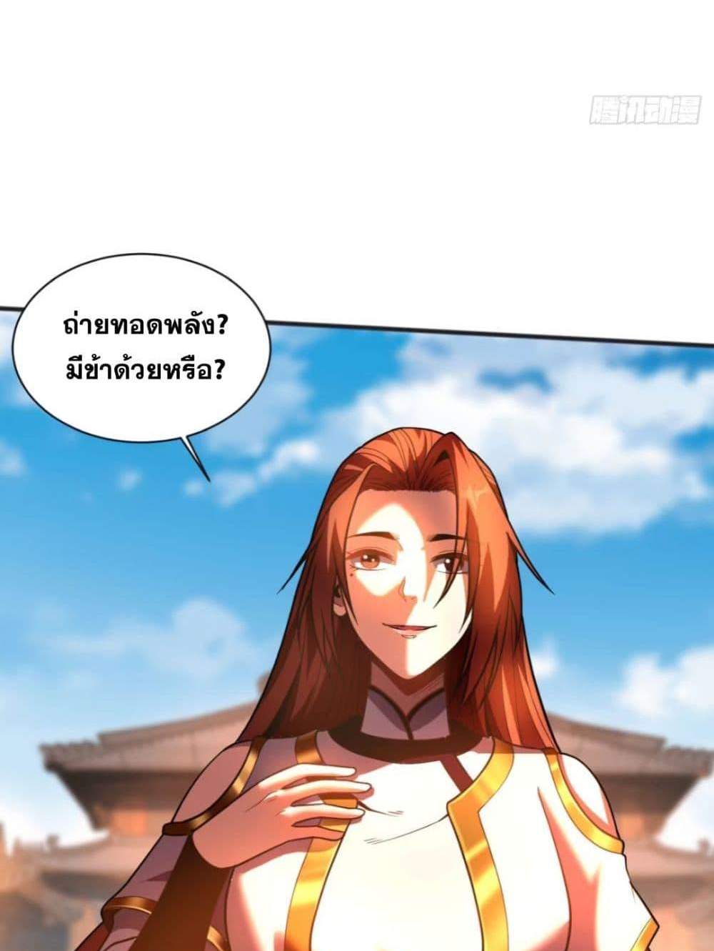 My Disciples Cultivate, While I Slack Off! แปลไทย