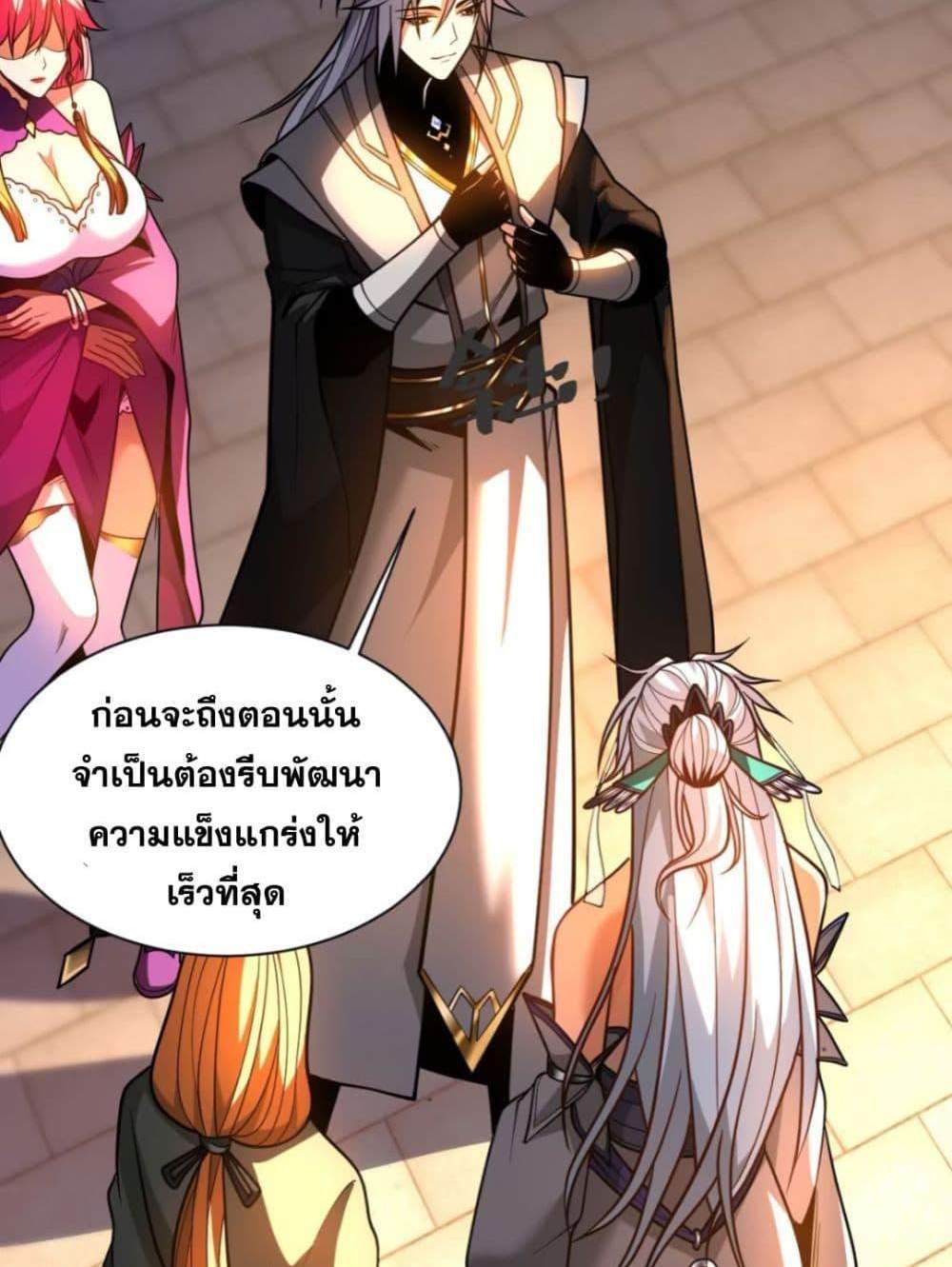 My Disciples Cultivate, While I Slack Off! แปลไทย