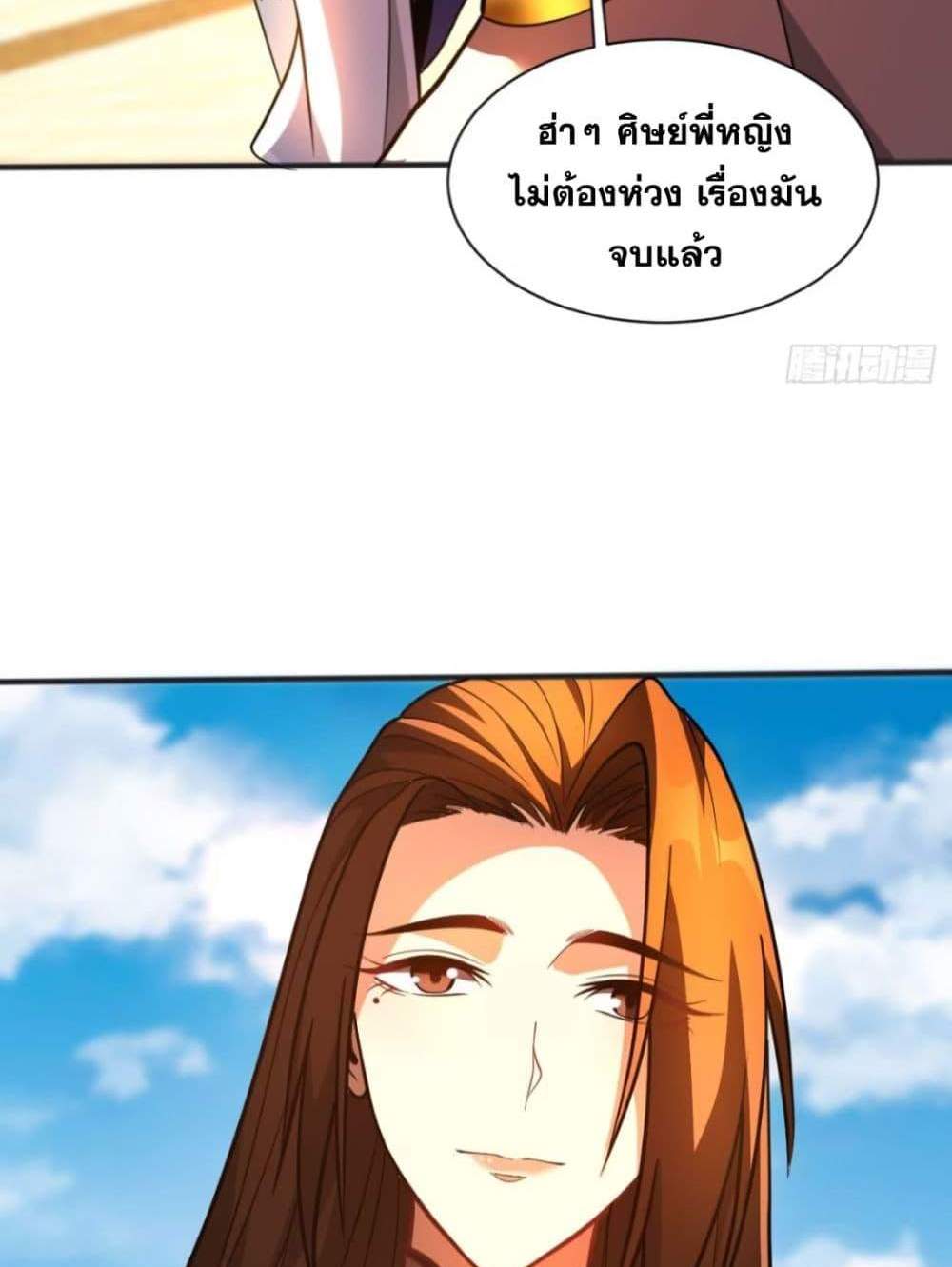 My Disciples Cultivate, While I Slack Off! แปลไทย