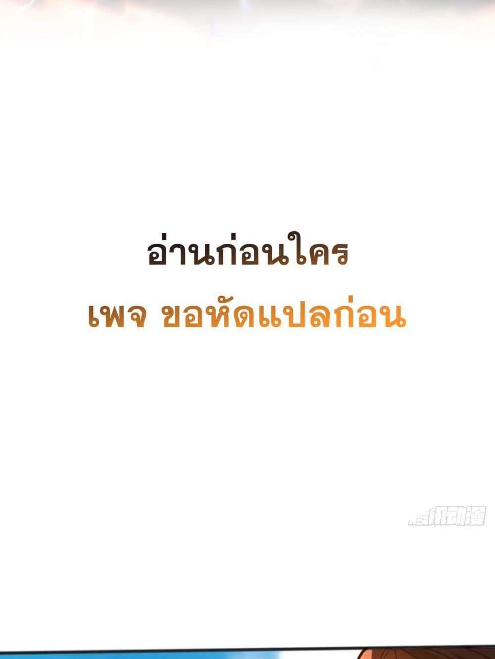 My Disciples Cultivate, While I Slack Off! แปลไทย
