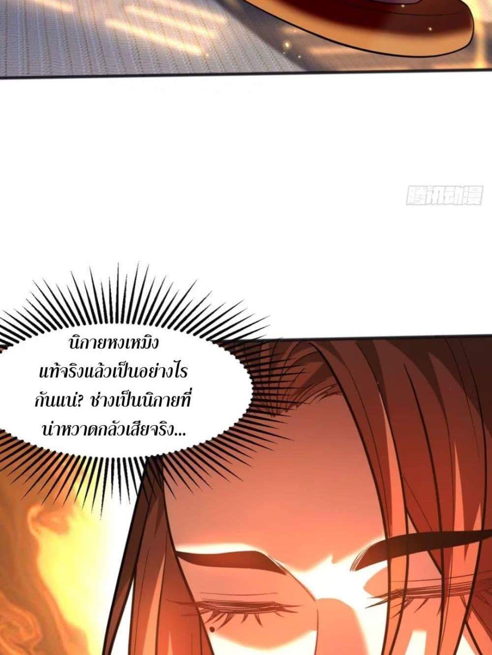 My Disciples Cultivate, While I Slack Off! แปลไทย