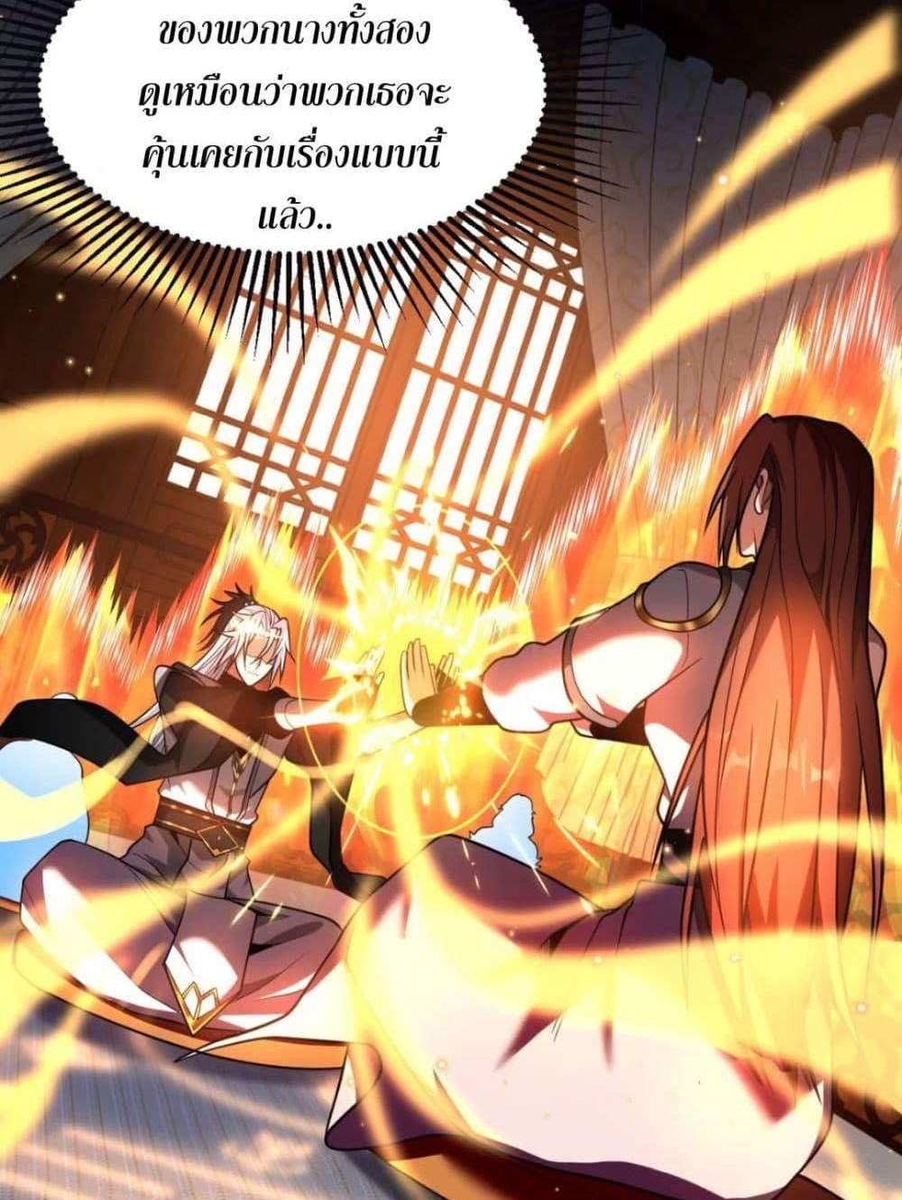 My Disciples Cultivate, While I Slack Off! แปลไทย