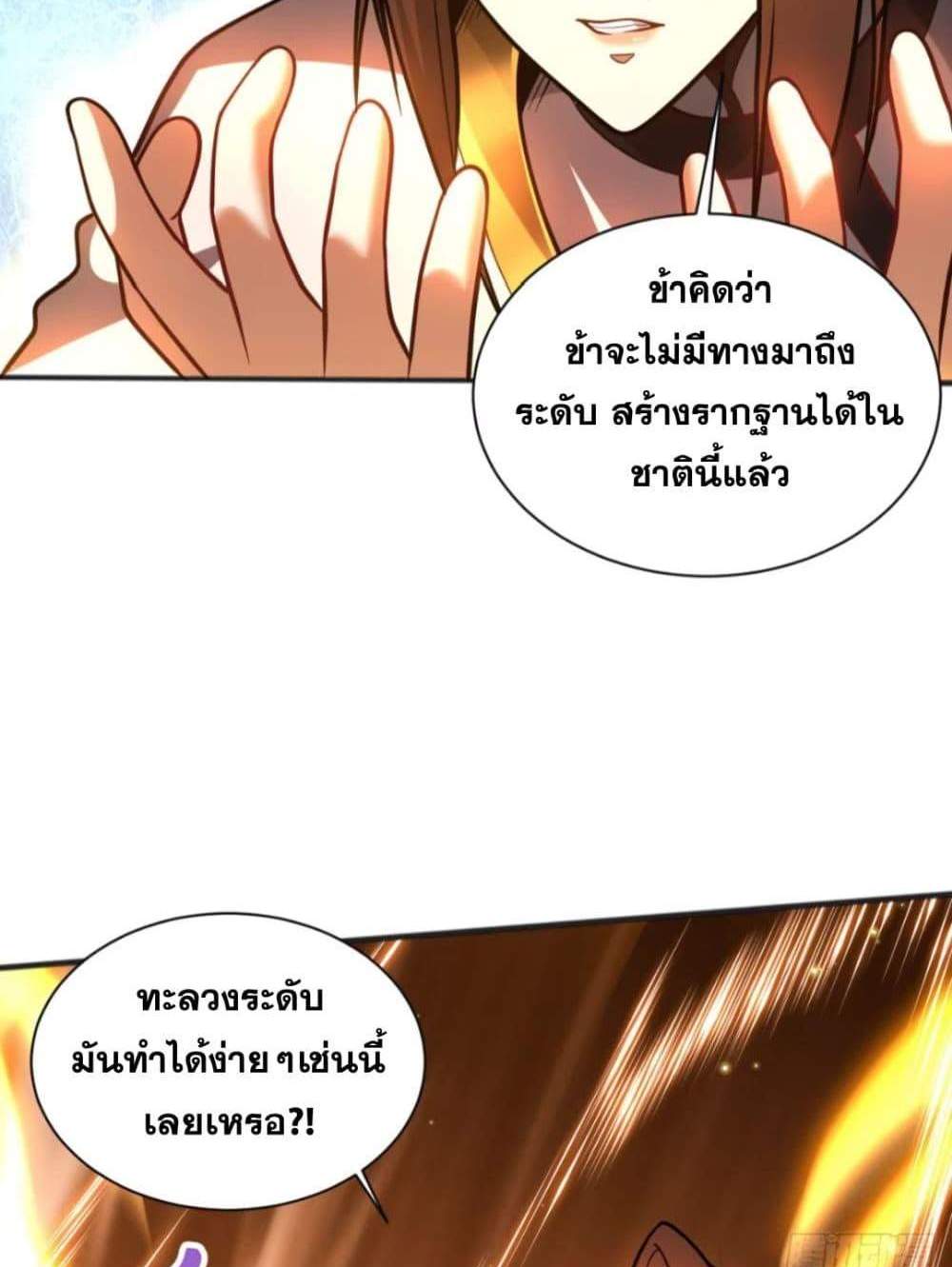 My Disciples Cultivate, While I Slack Off! แปลไทย