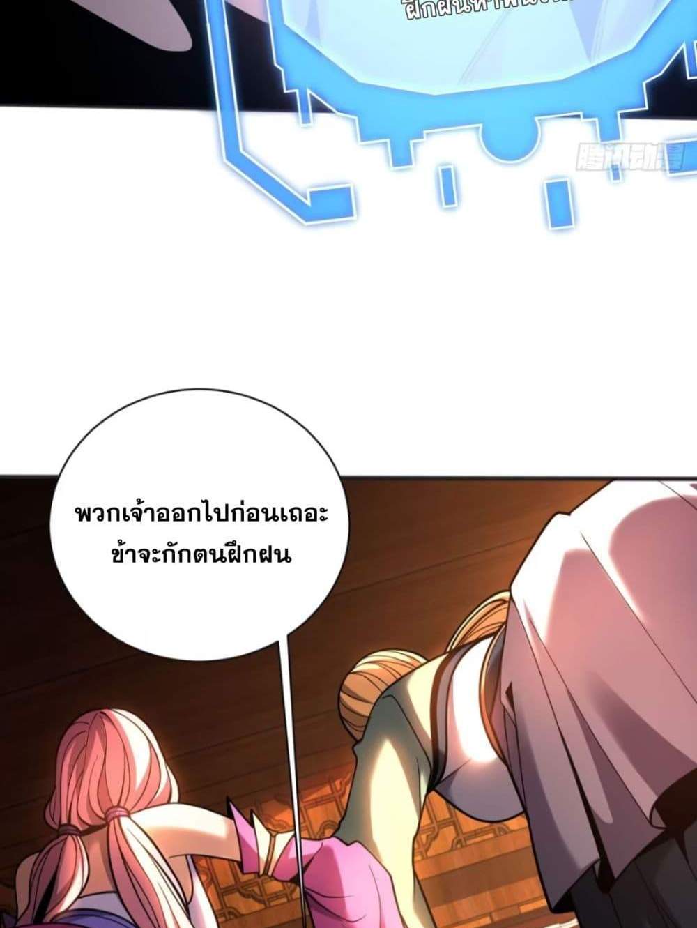 My Disciples Cultivate, While I Slack Off! แปลไทย