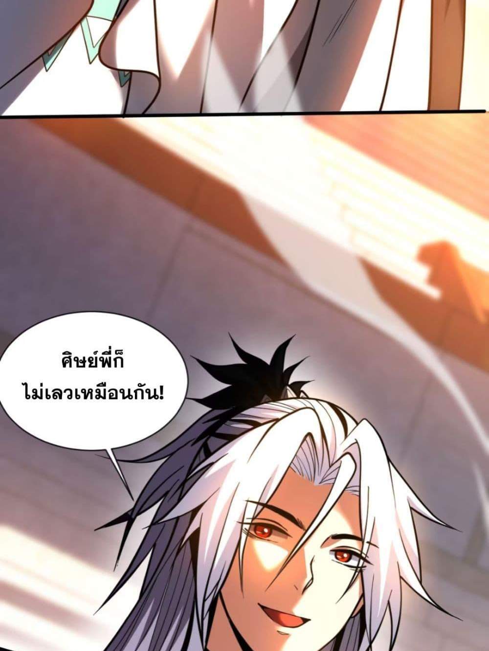 My Disciples Cultivate, While I Slack Off! แปลไทย