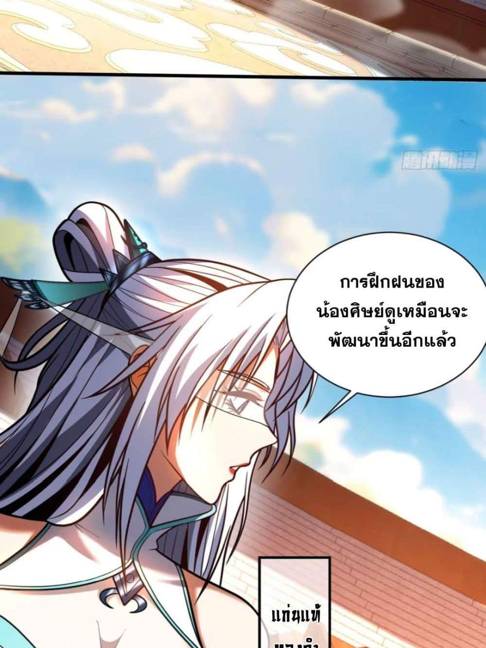 My Disciples Cultivate, While I Slack Off! แปลไทย