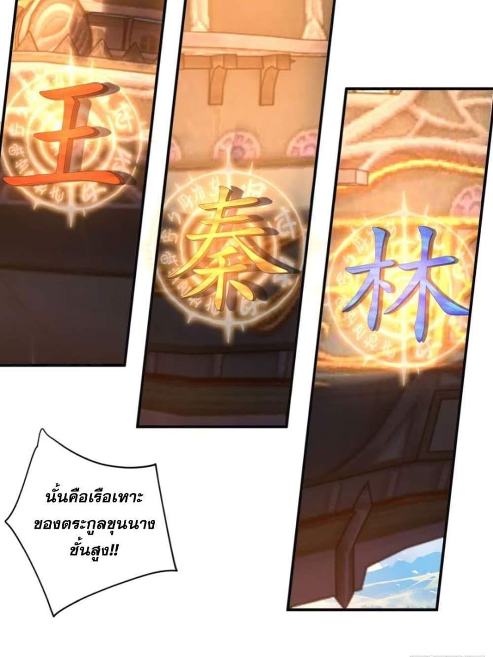 My Disciples Cultivate, While I Slack Off! แปลไทย