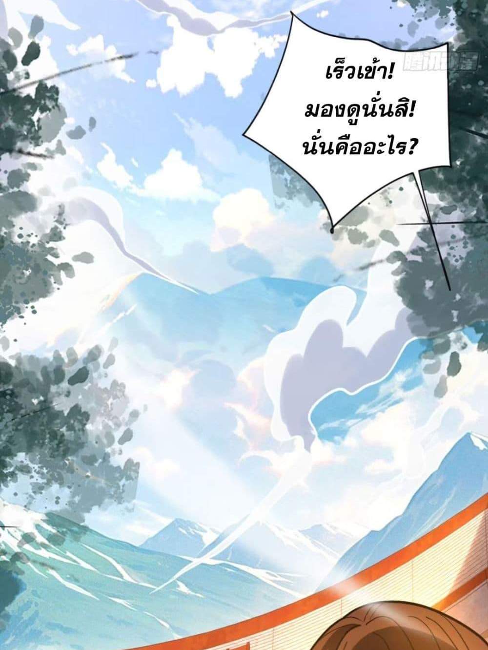 My Disciples Cultivate, While I Slack Off! แปลไทย