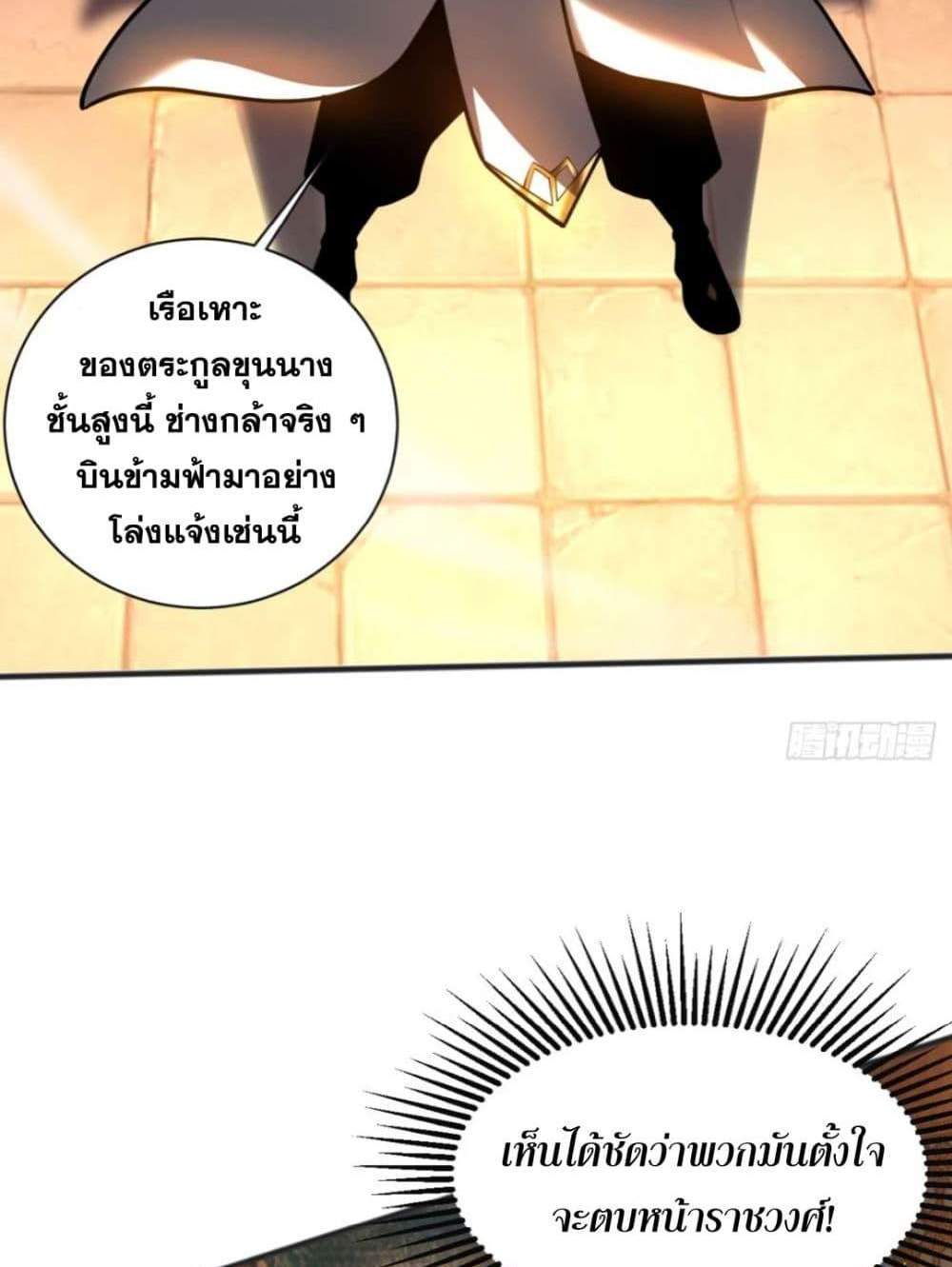 My Disciples Cultivate, While I Slack Off! แปลไทย