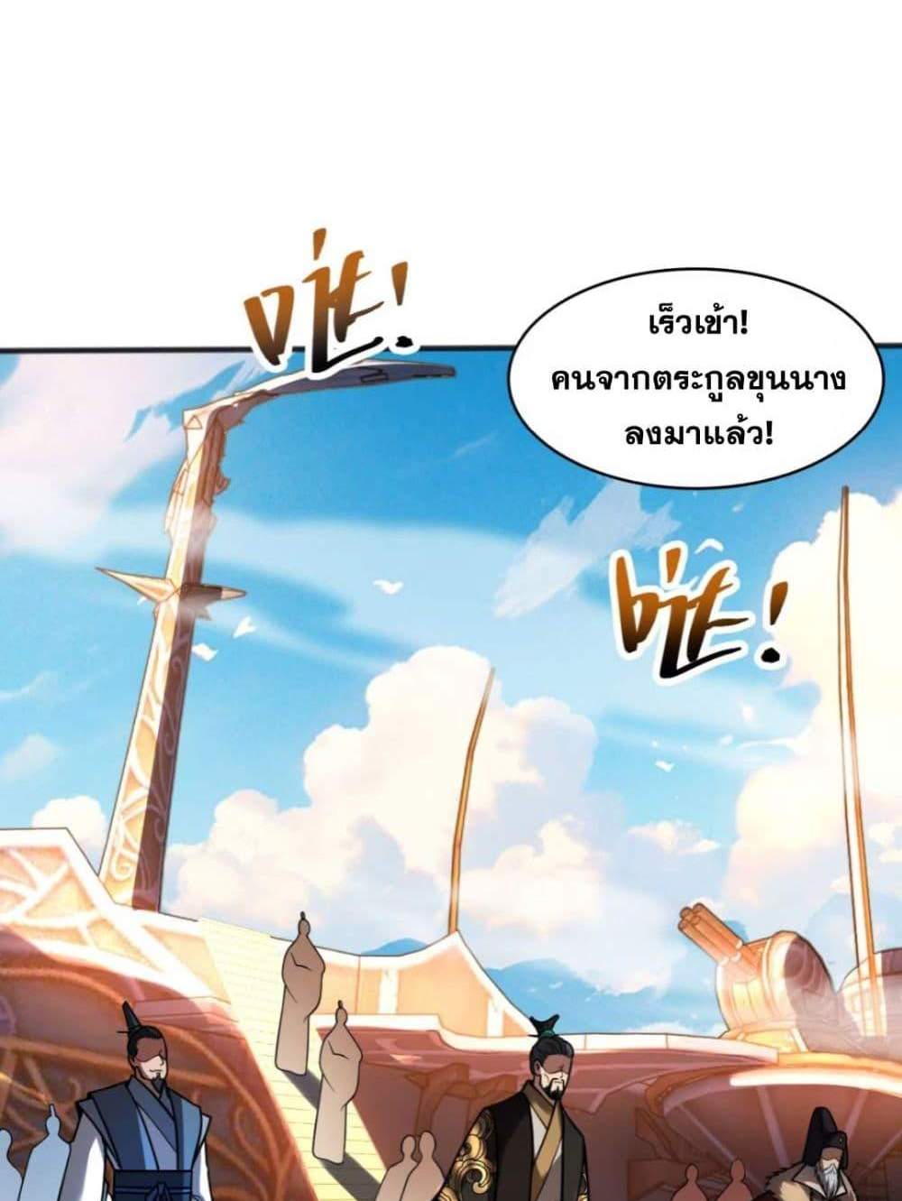 My Disciples Cultivate, While I Slack Off! แปลไทย
