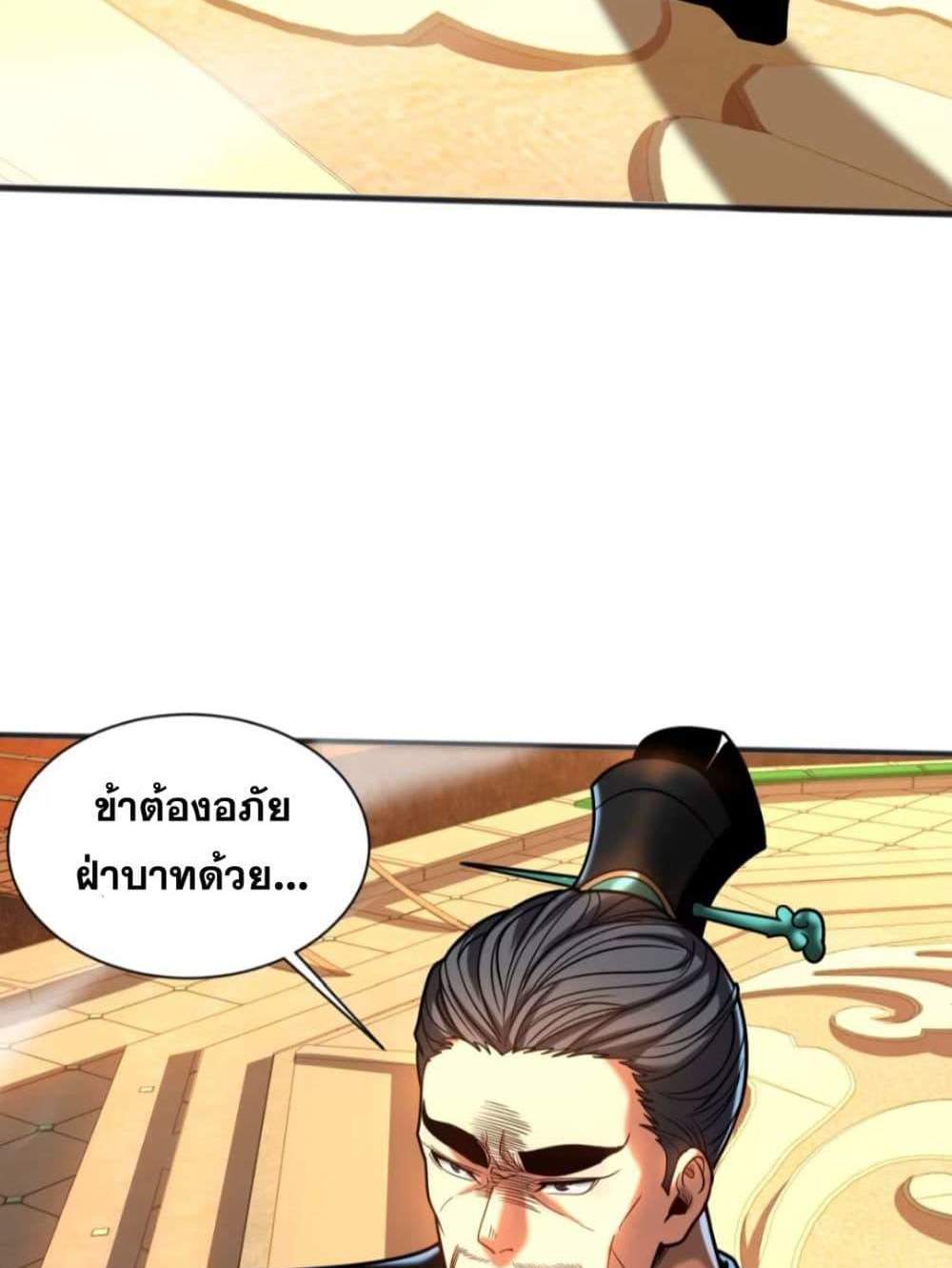 My Disciples Cultivate, While I Slack Off! แปลไทย