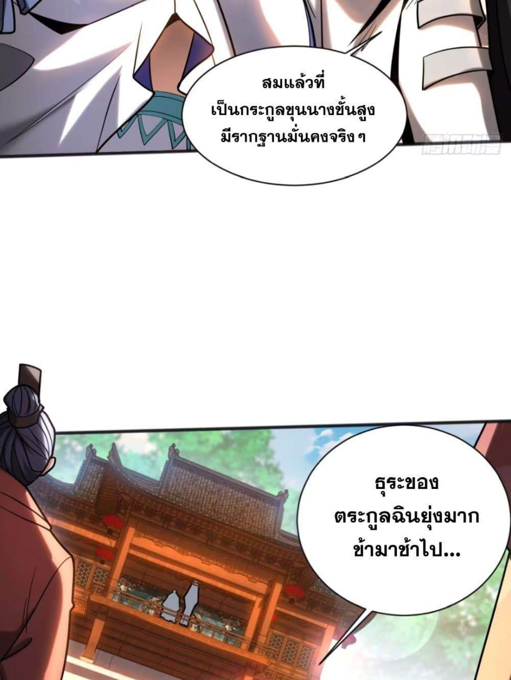 My Disciples Cultivate, While I Slack Off! แปลไทย