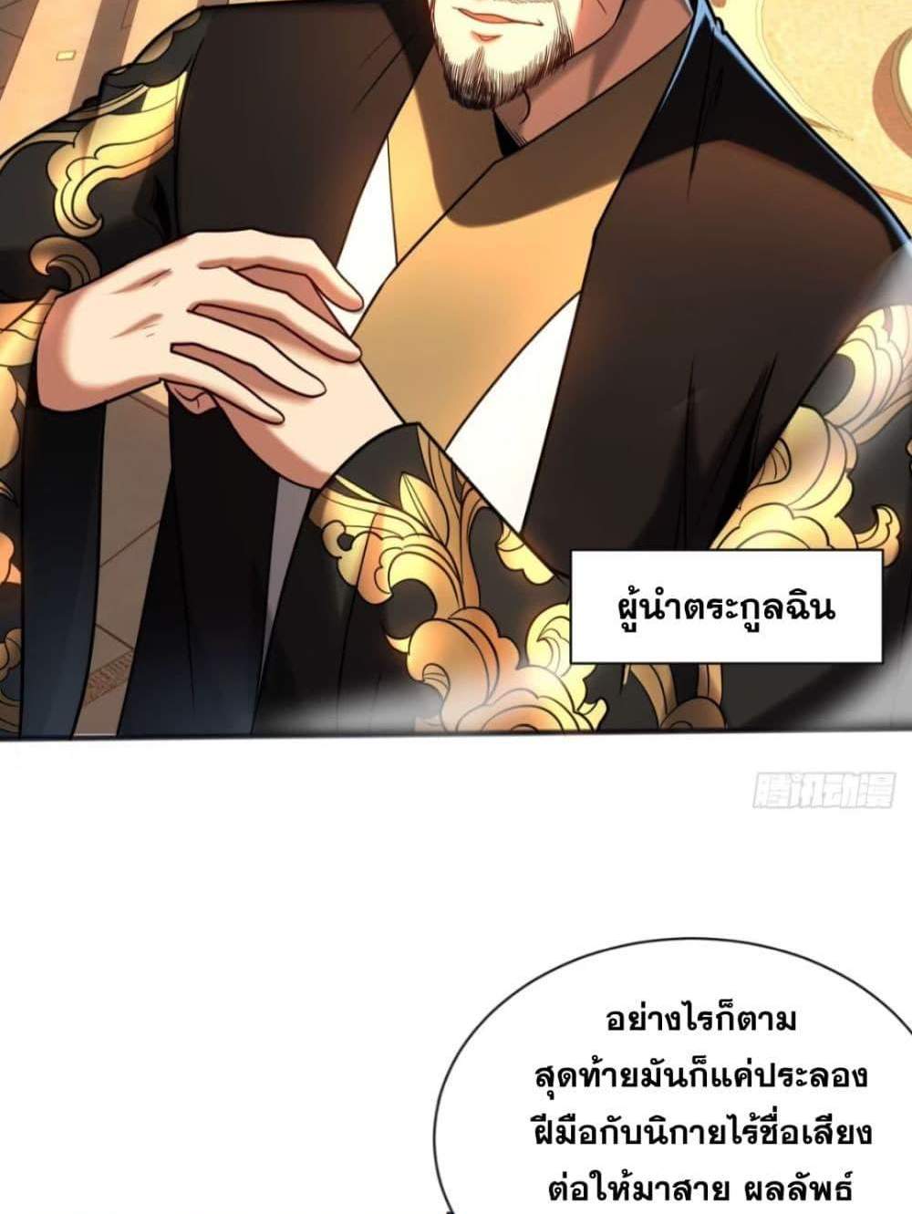 My Disciples Cultivate, While I Slack Off! แปลไทย