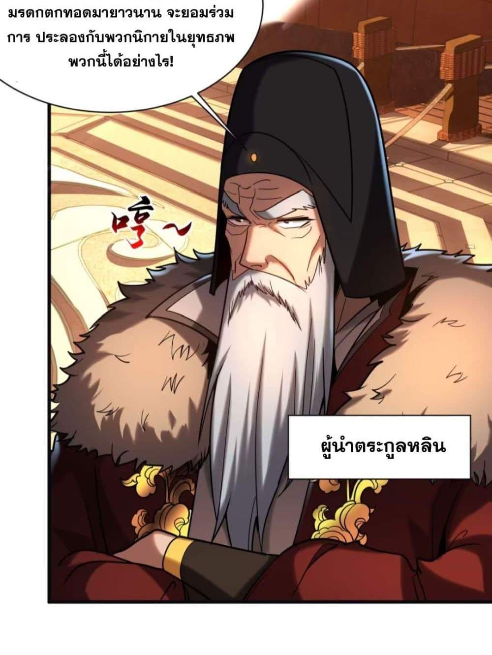 My Disciples Cultivate, While I Slack Off! แปลไทย