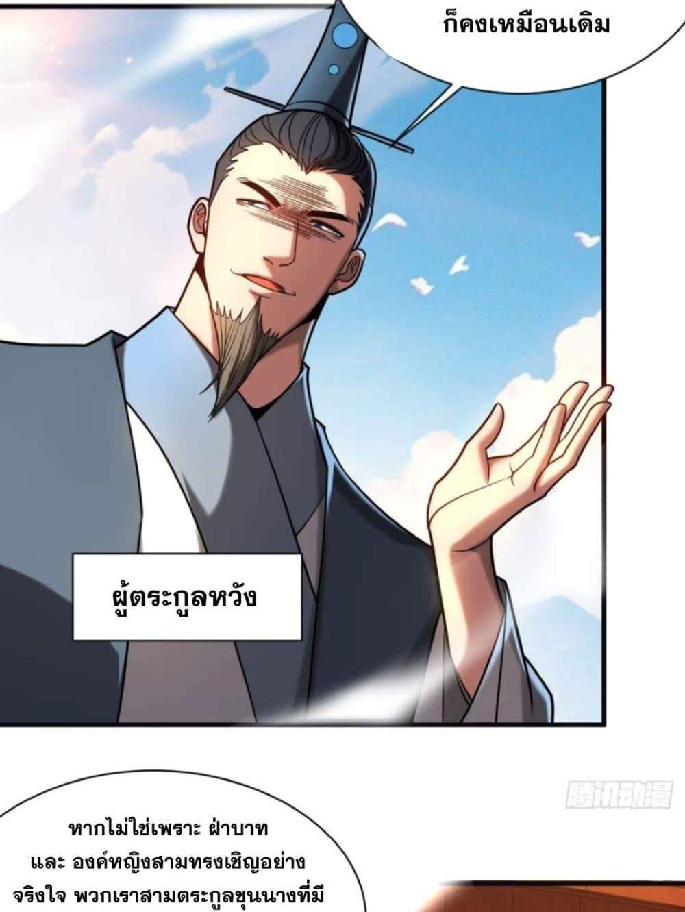 My Disciples Cultivate, While I Slack Off! แปลไทย