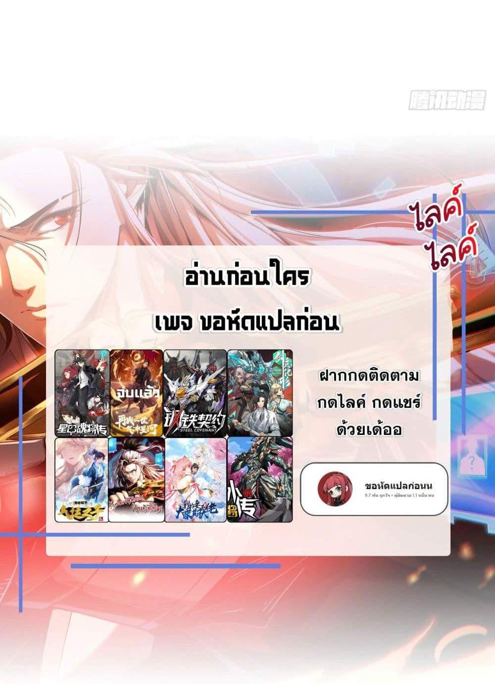 My Disciples Cultivate, While I Slack Off! แปลไทย