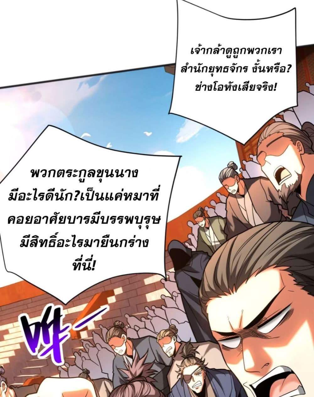 My Disciples Cultivate, While I Slack Off! แปลไทย