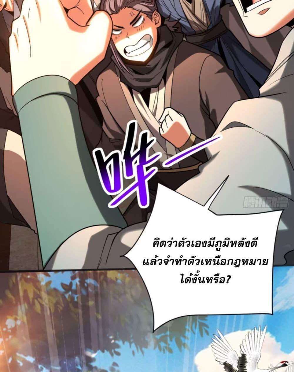 My Disciples Cultivate, While I Slack Off! แปลไทย