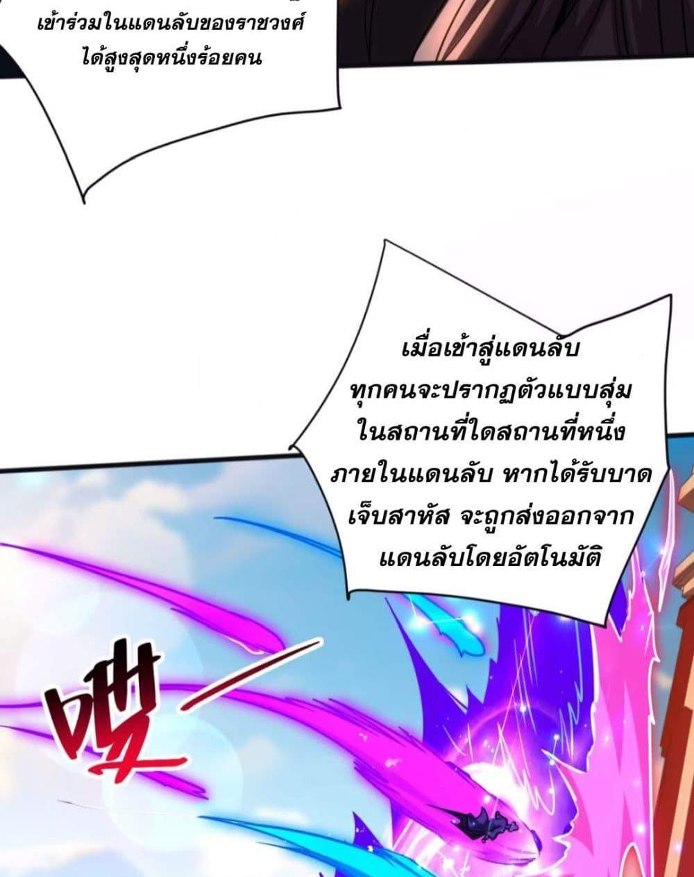 My Disciples Cultivate, While I Slack Off! แปลไทย